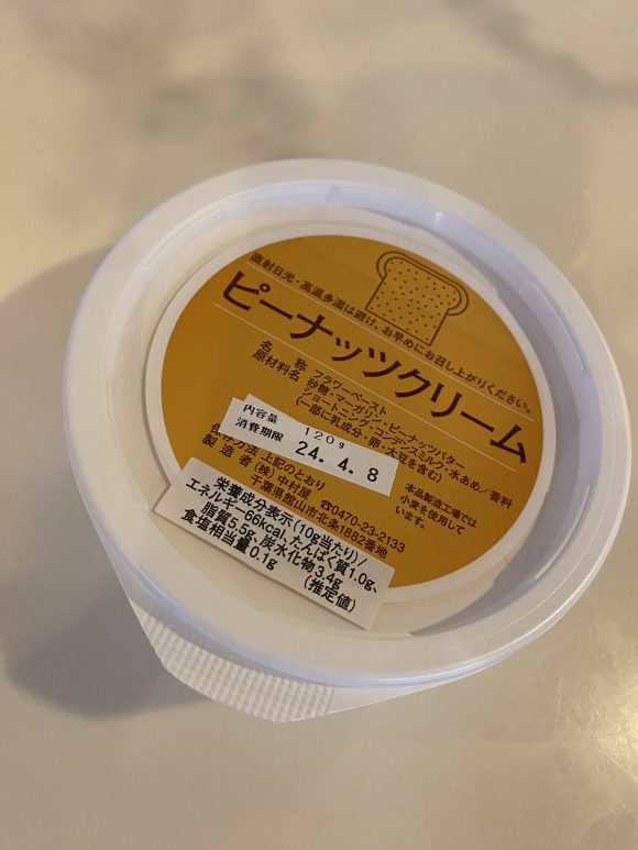 館山中村屋のピーナッツクリーム